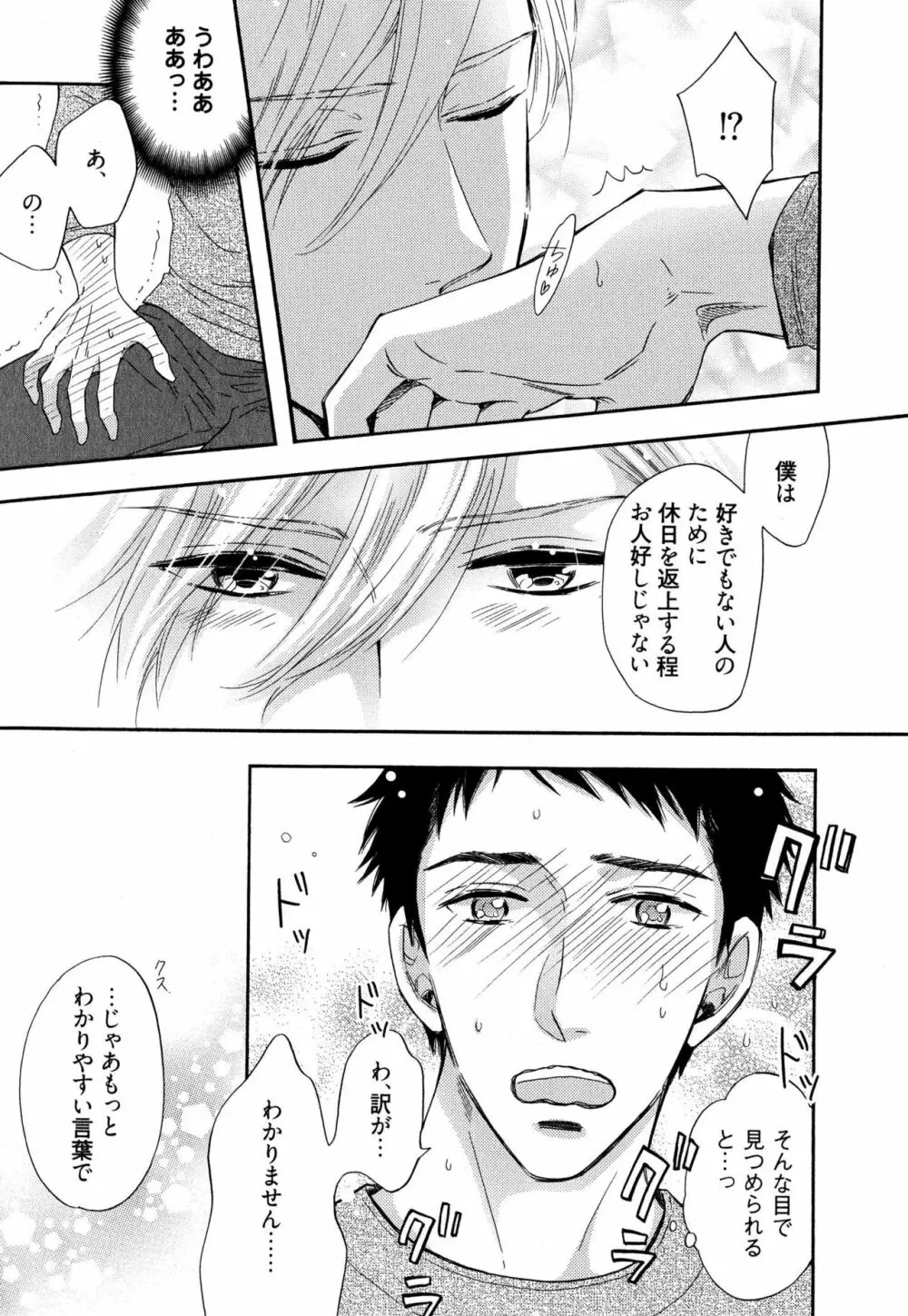 いじわるしないで、やさしくぎゅっと。 Page.148