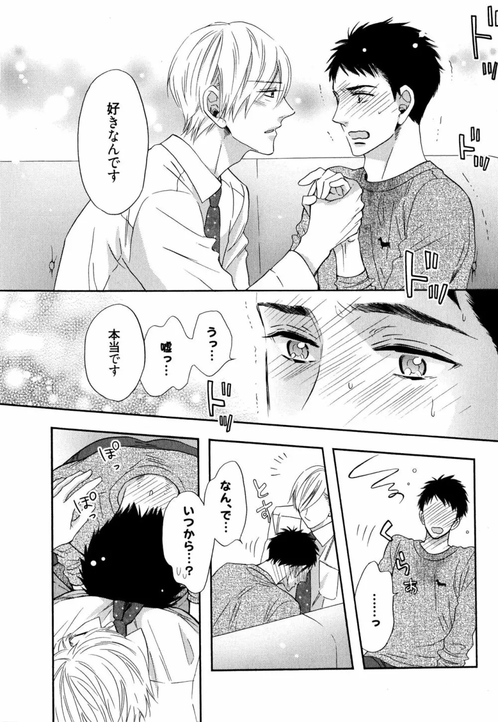 いじわるしないで、やさしくぎゅっと。 Page.149