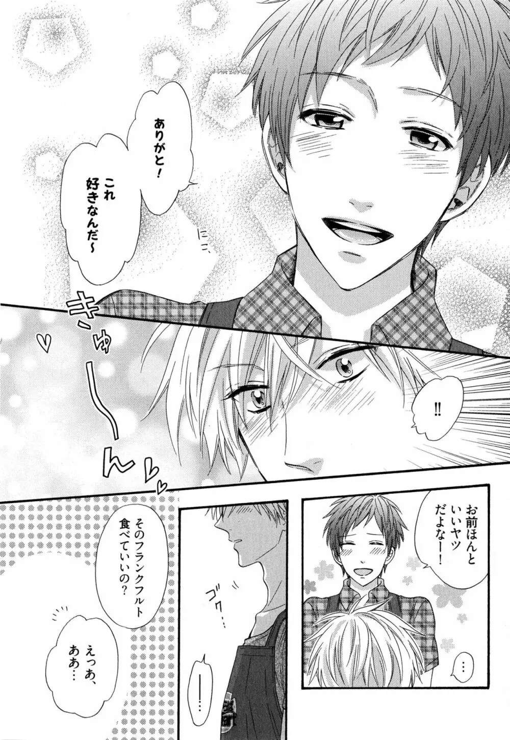 いじわるしないで、やさしくぎゅっと。 Page.15