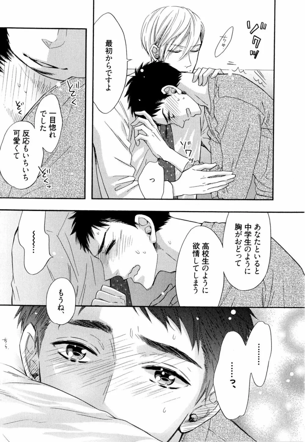 いじわるしないで、やさしくぎゅっと。 Page.150