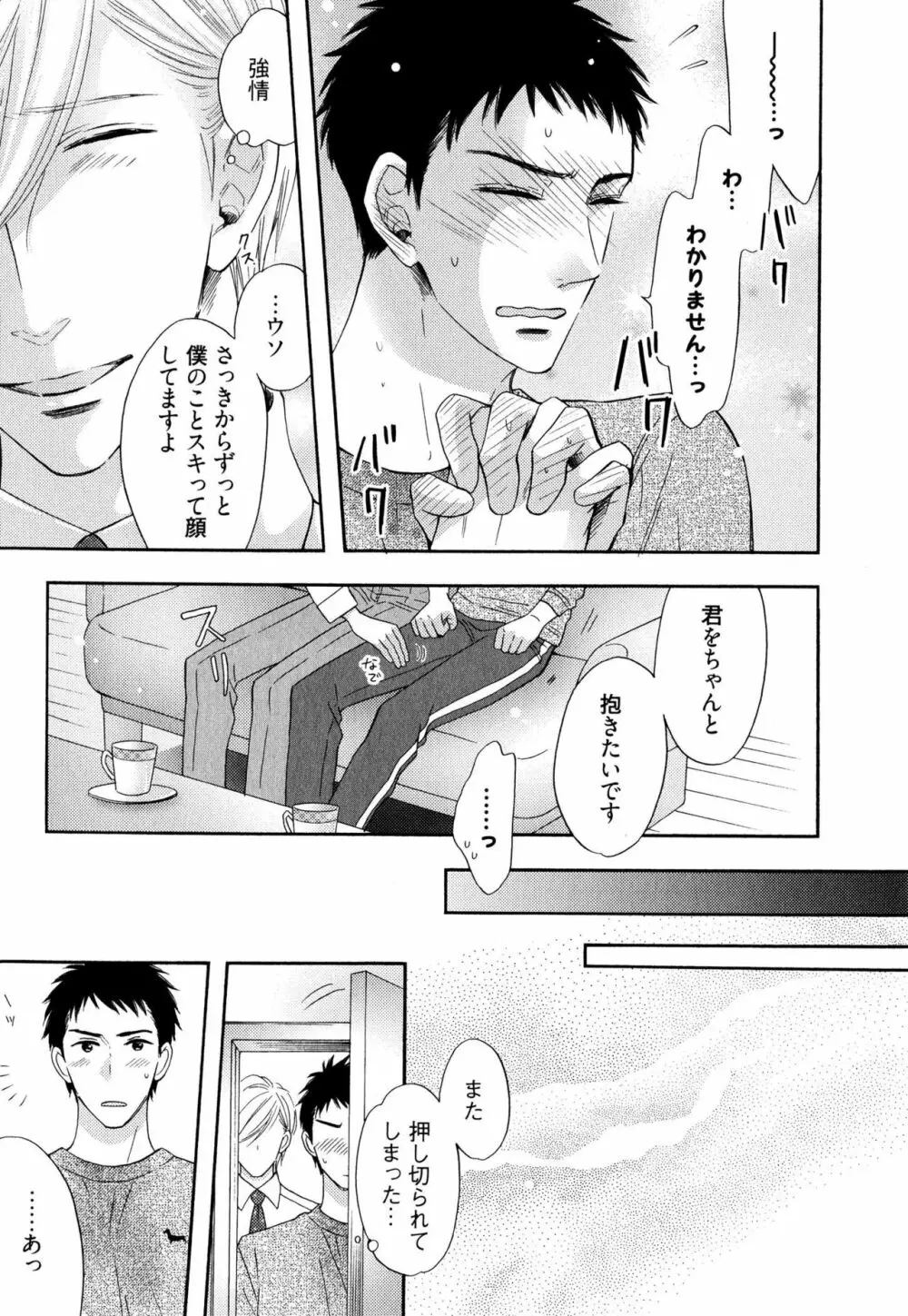 いじわるしないで、やさしくぎゅっと。 Page.152