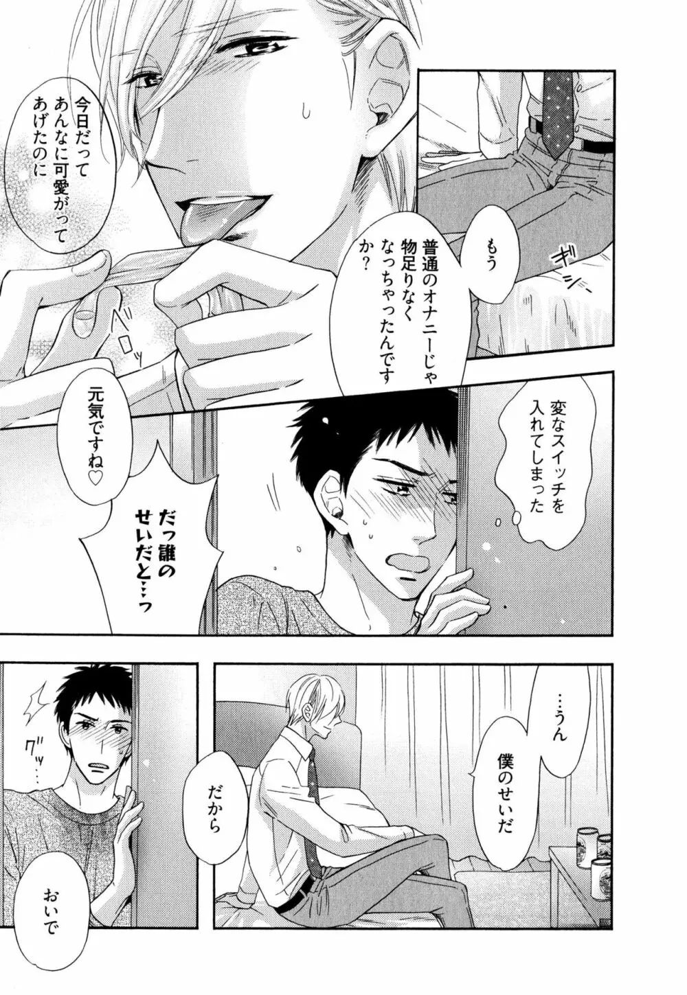 いじわるしないで、やさしくぎゅっと。 Page.154