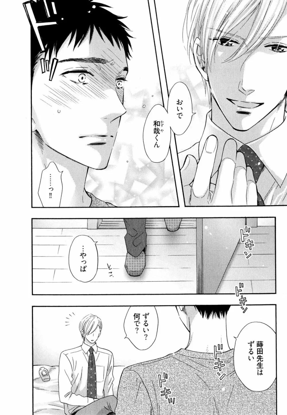 いじわるしないで、やさしくぎゅっと。 Page.155