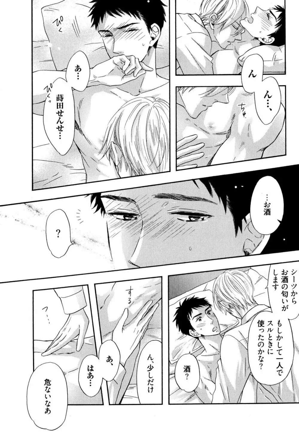 いじわるしないで、やさしくぎゅっと。 Page.157