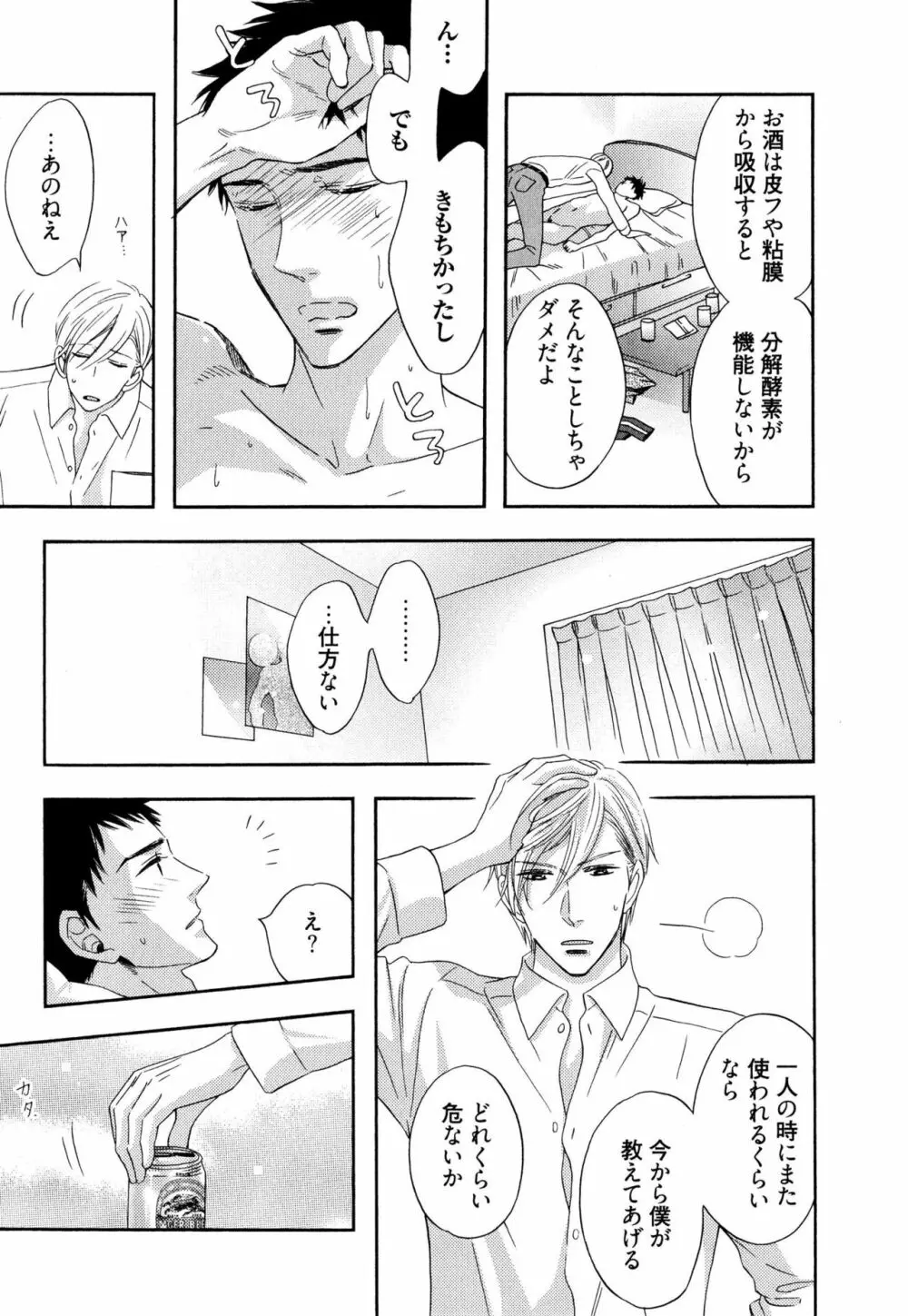 いじわるしないで、やさしくぎゅっと。 Page.158