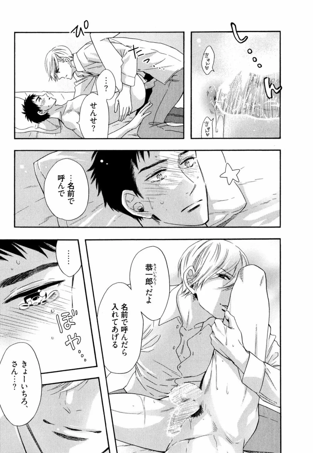 いじわるしないで、やさしくぎゅっと。 Page.162