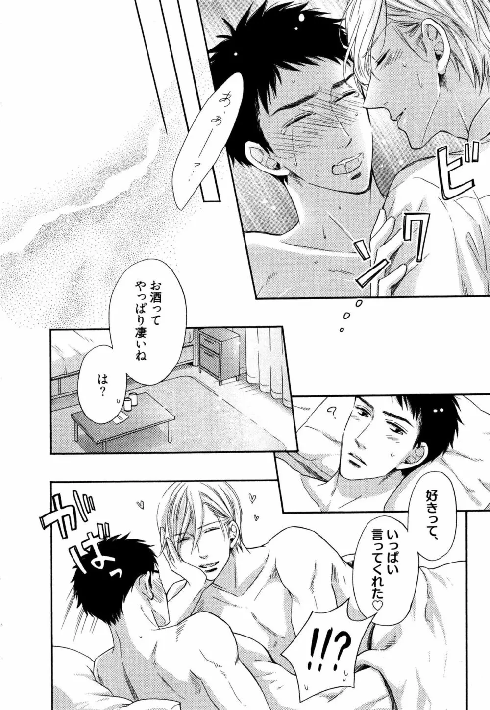 いじわるしないで、やさしくぎゅっと。 Page.165