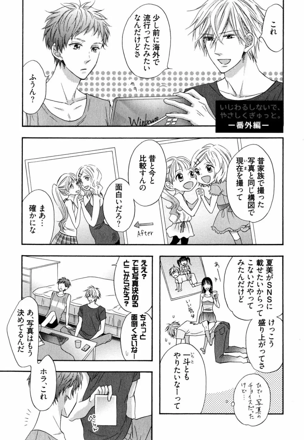 いじわるしないで、やさしくぎゅっと。 Page.168