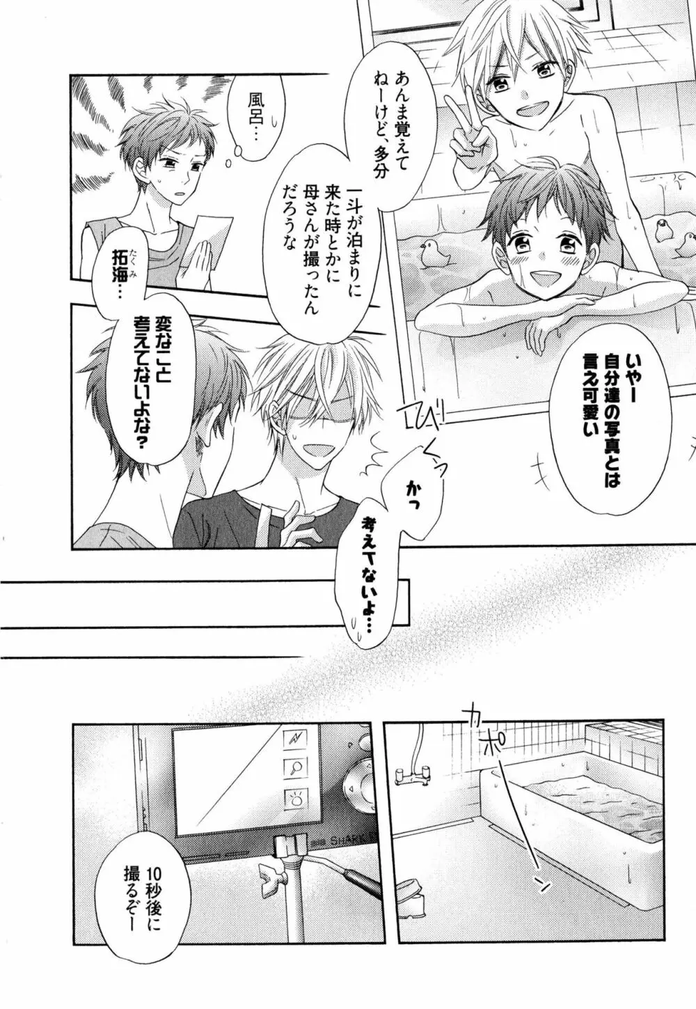 いじわるしないで、やさしくぎゅっと。 Page.169