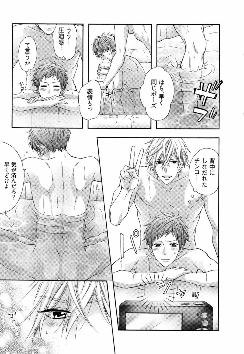 いじわるしないで、やさしくぎゅっと。 Page.170