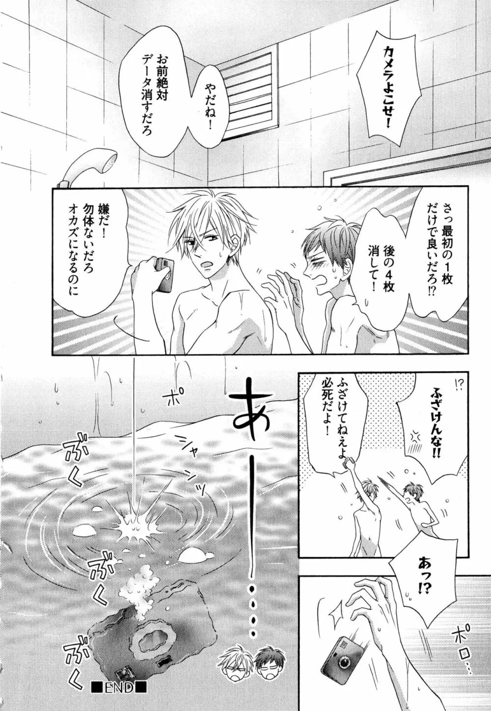 いじわるしないで、やさしくぎゅっと。 Page.175