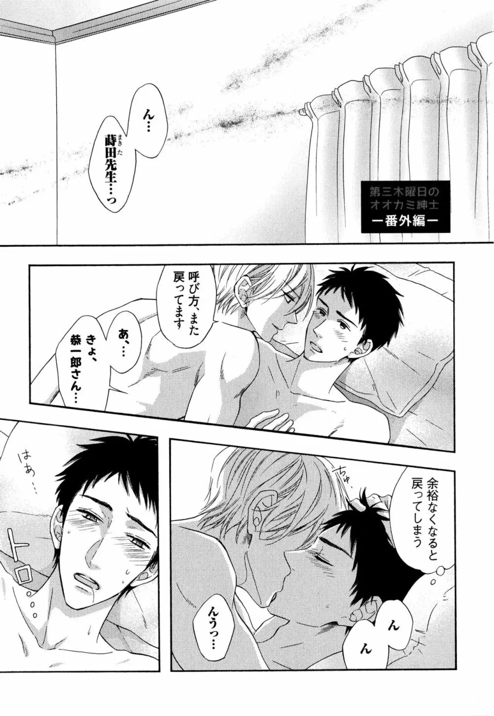 いじわるしないで、やさしくぎゅっと。 Page.176