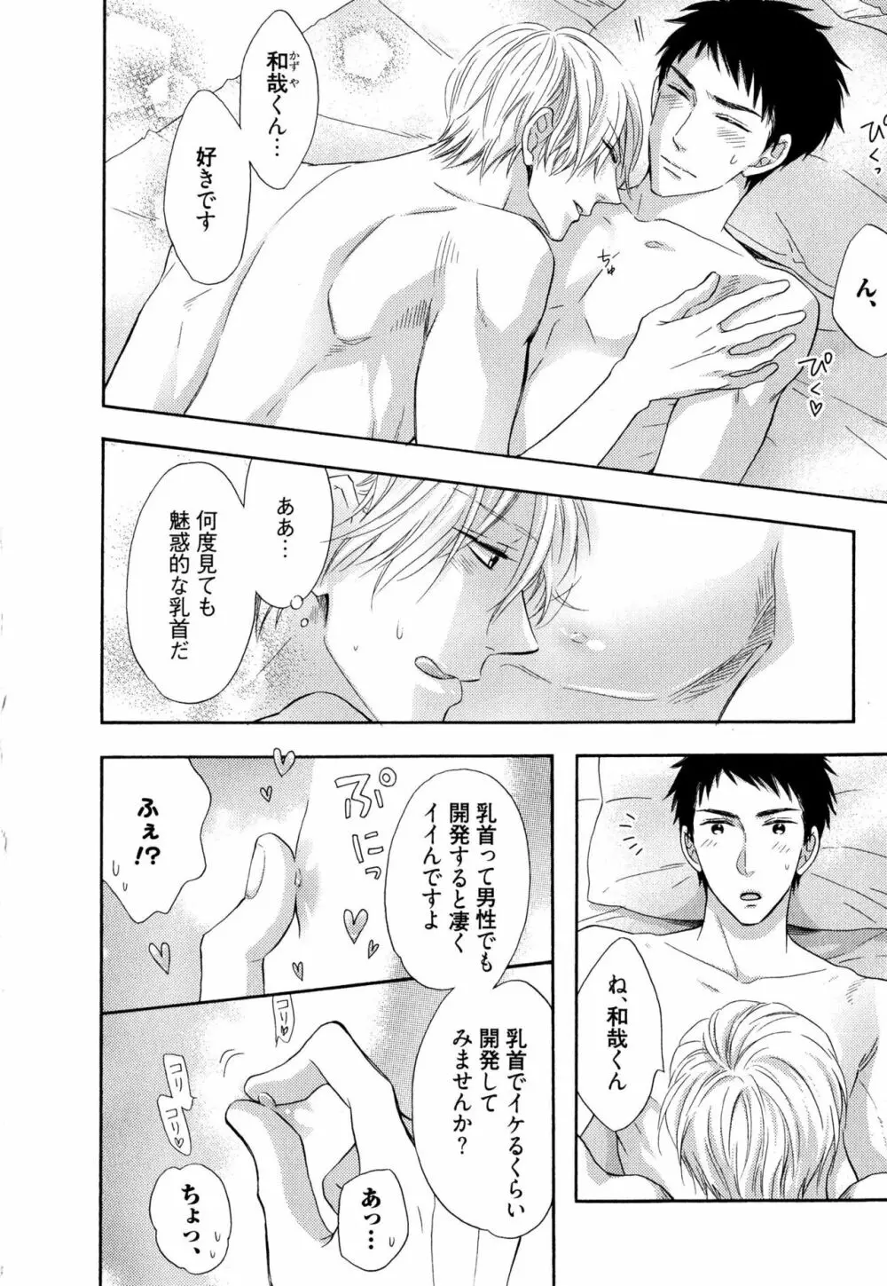 いじわるしないで、やさしくぎゅっと。 Page.177