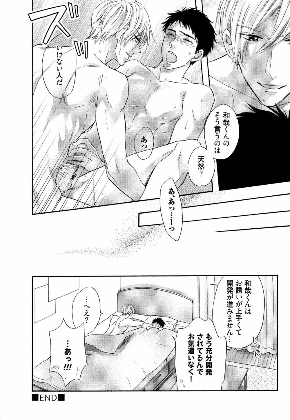 いじわるしないで、やさしくぎゅっと。 Page.181