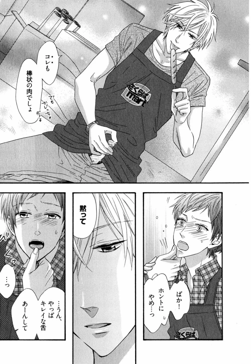 いじわるしないで、やさしくぎゅっと。 Page.20