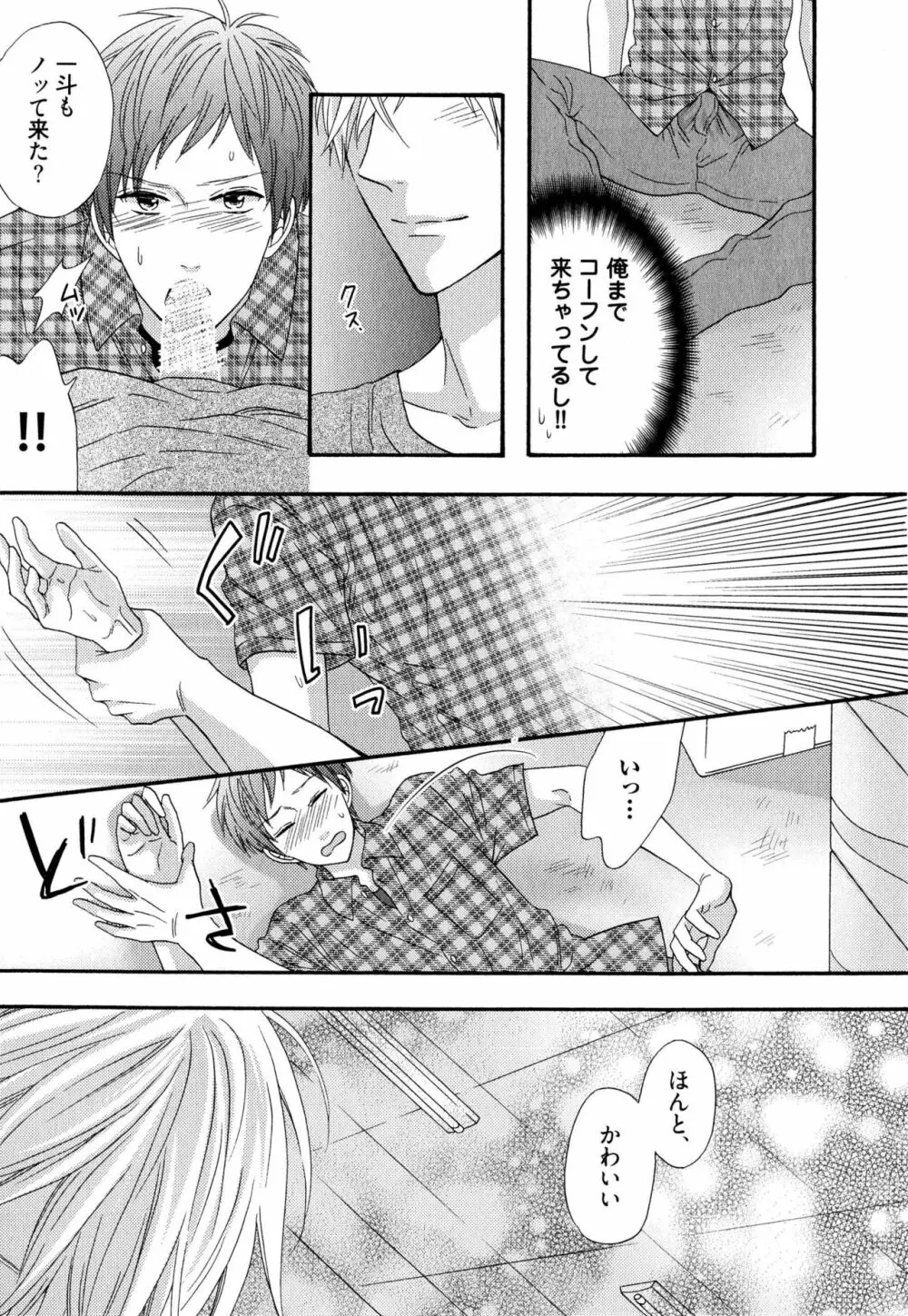 いじわるしないで、やさしくぎゅっと。 Page.22