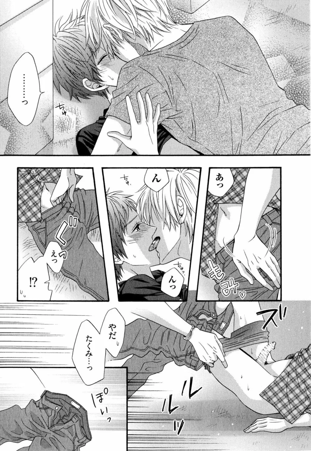 いじわるしないで、やさしくぎゅっと。 Page.24