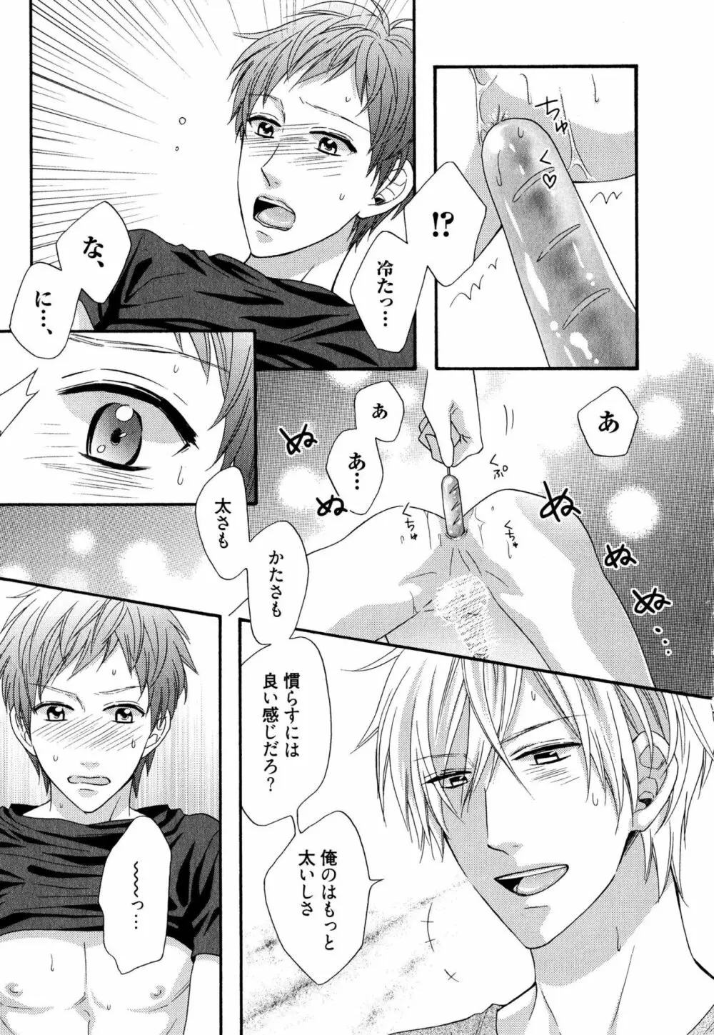 いじわるしないで、やさしくぎゅっと。 Page.28