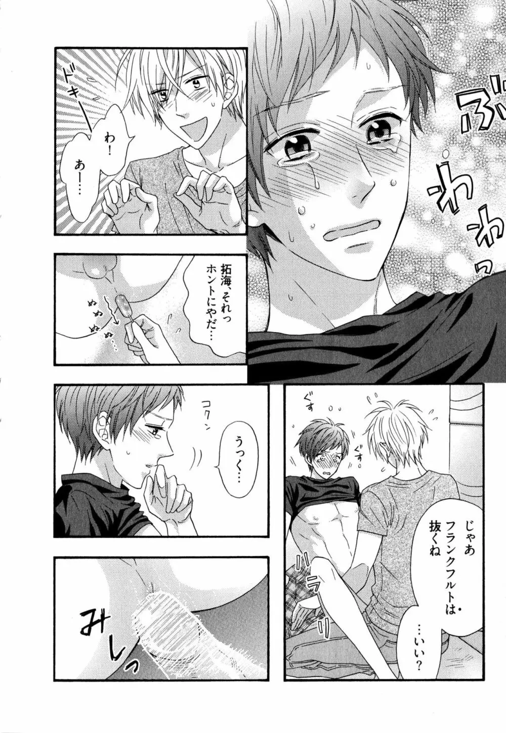 いじわるしないで、やさしくぎゅっと。 Page.29