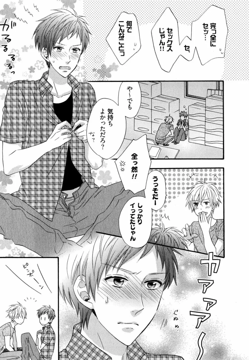 いじわるしないで、やさしくぎゅっと。 Page.34