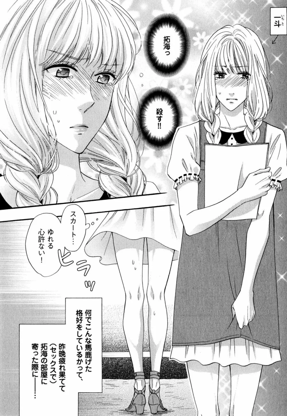 いじわるしないで、やさしくぎゅっと。 Page.39