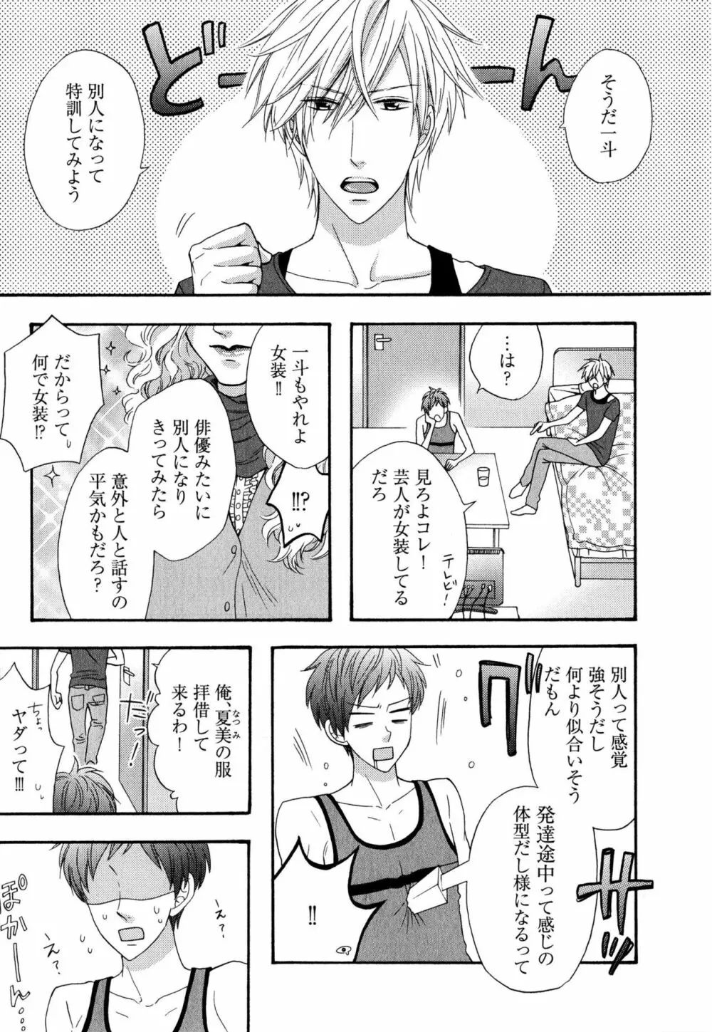 いじわるしないで、やさしくぎゅっと。 Page.40