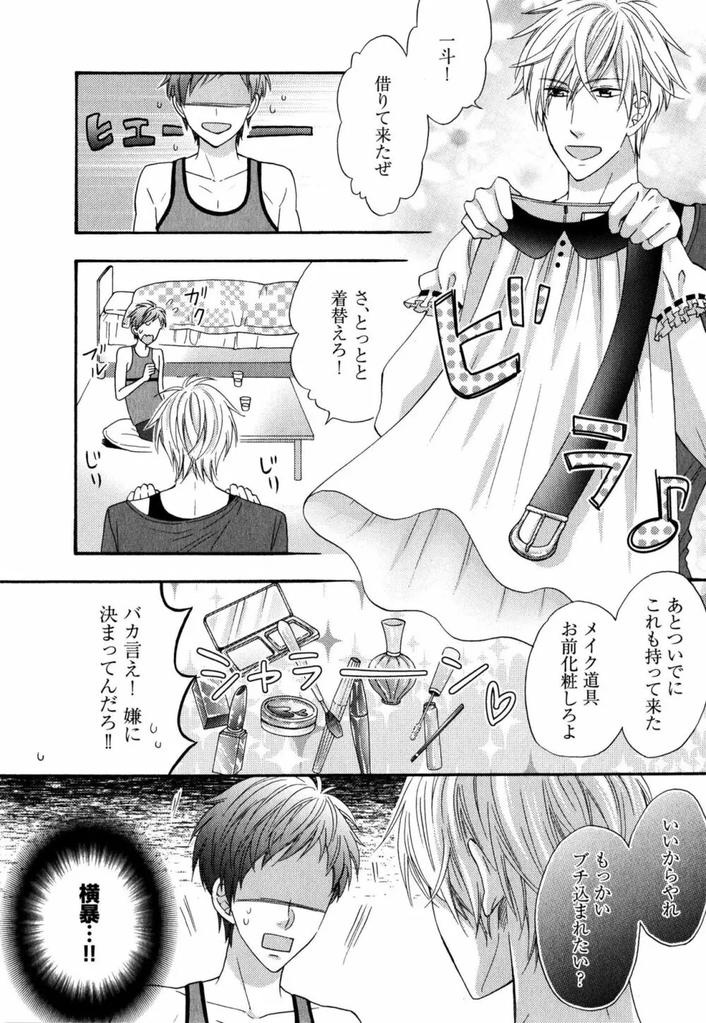 いじわるしないで、やさしくぎゅっと。 Page.41