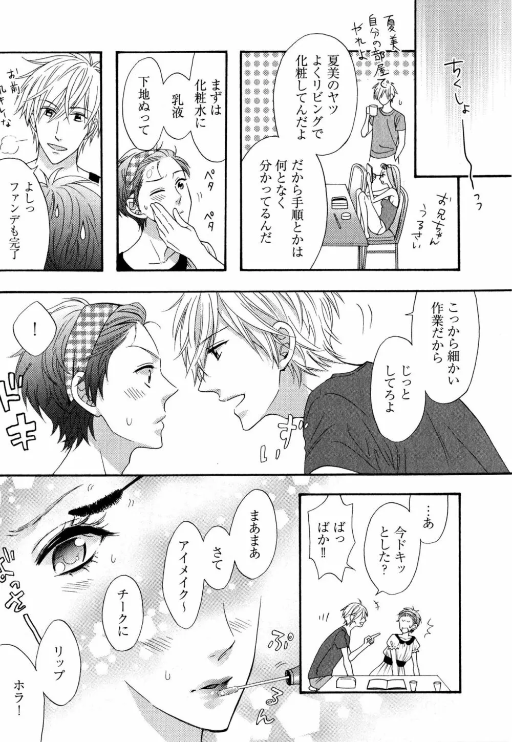 いじわるしないで、やさしくぎゅっと。 Page.42