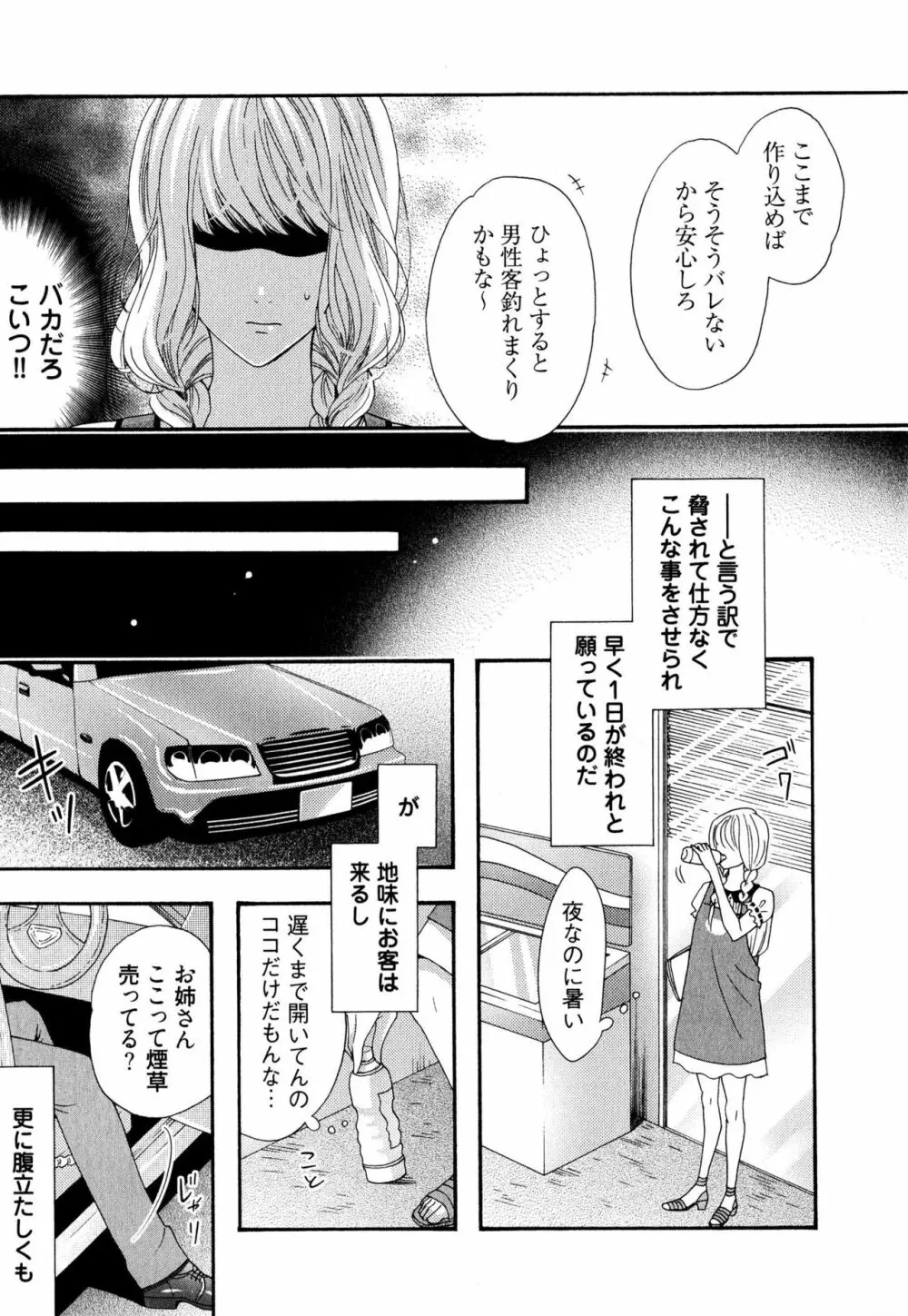 いじわるしないで、やさしくぎゅっと。 Page.44