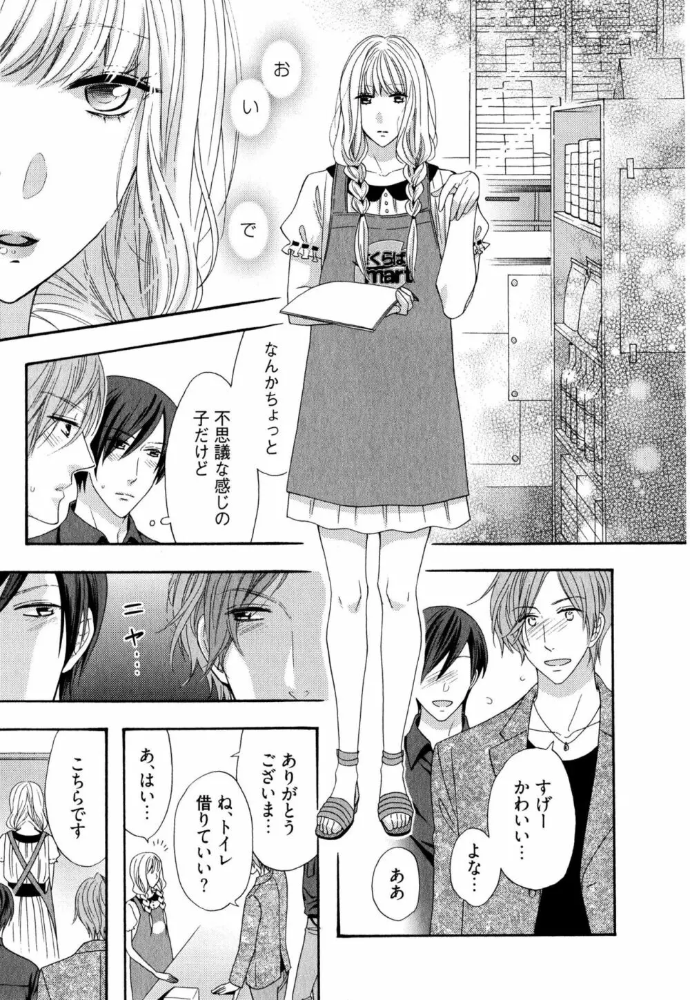 いじわるしないで、やさしくぎゅっと。 Page.46