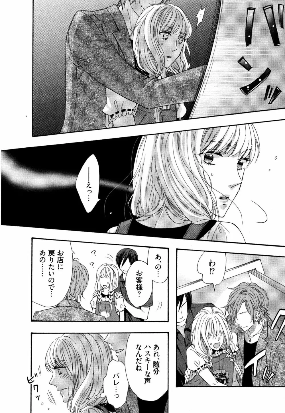 いじわるしないで、やさしくぎゅっと。 Page.47