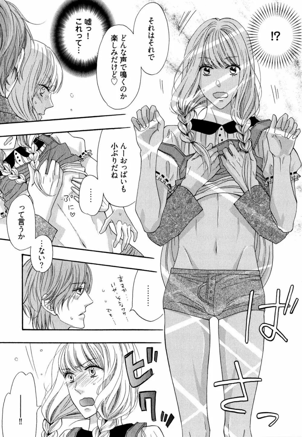 いじわるしないで、やさしくぎゅっと。 Page.48