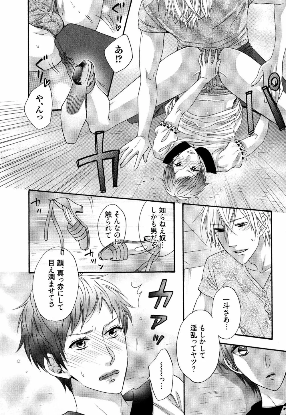 いじわるしないで、やさしくぎゅっと。 Page.55