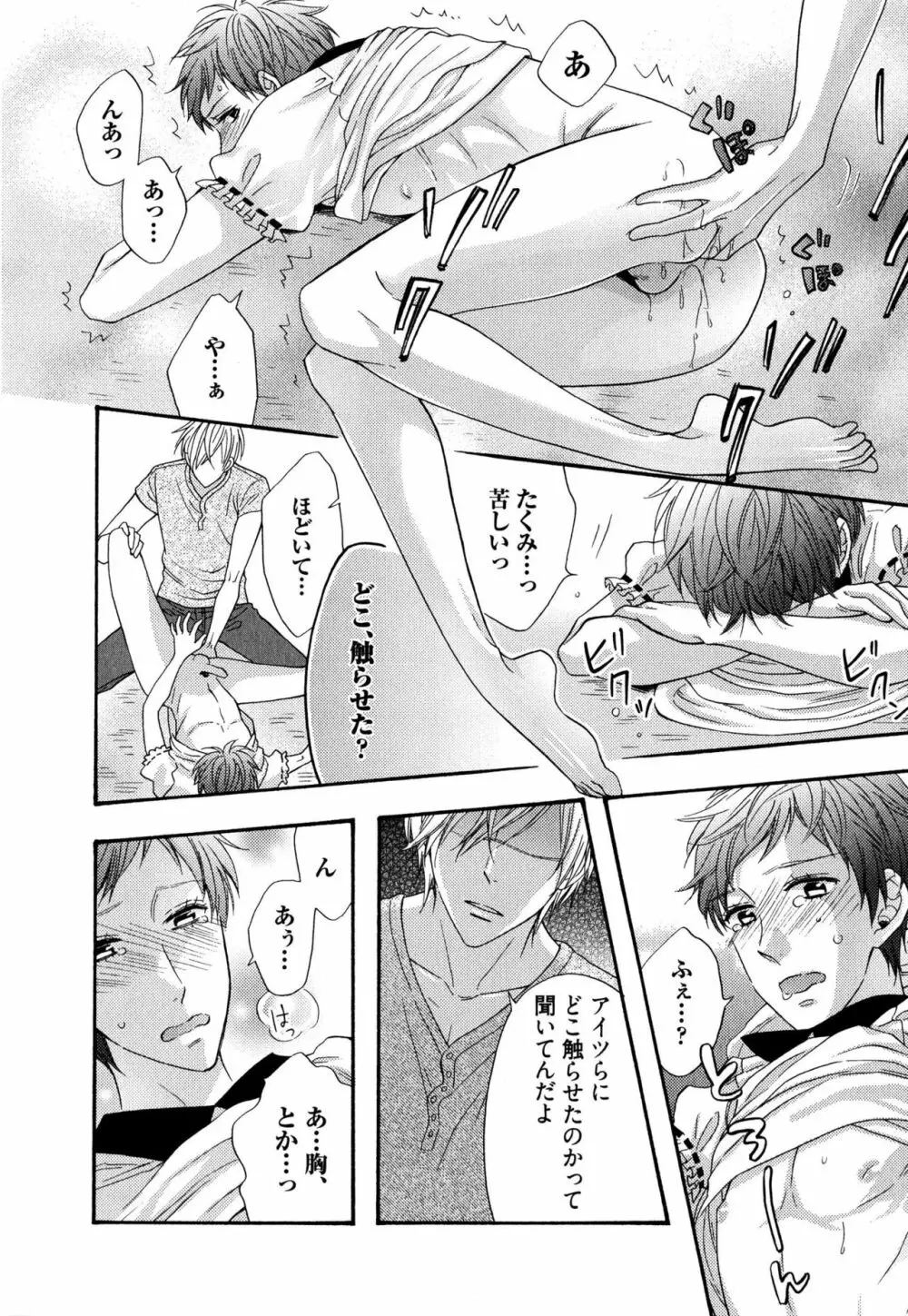 いじわるしないで、やさしくぎゅっと。 Page.61