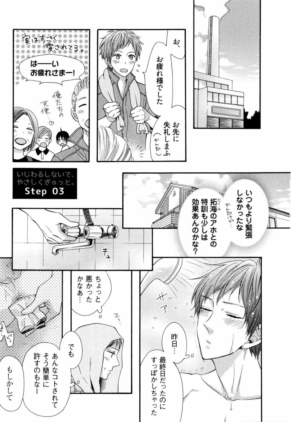 いじわるしないで、やさしくぎゅっと。 Page.70