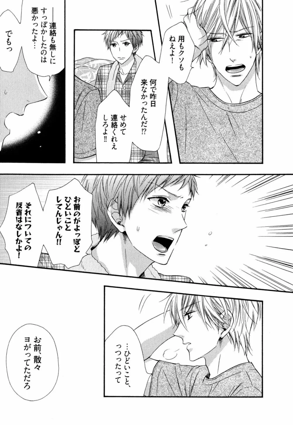 いじわるしないで、やさしくぎゅっと。 Page.72