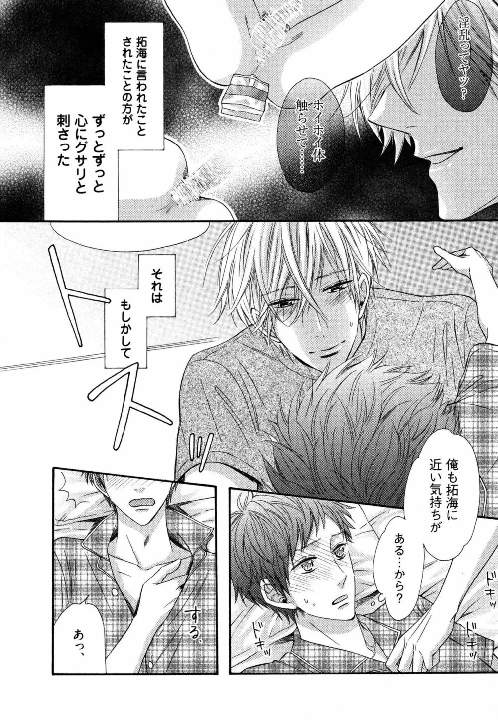 いじわるしないで、やさしくぎゅっと。 Page.83