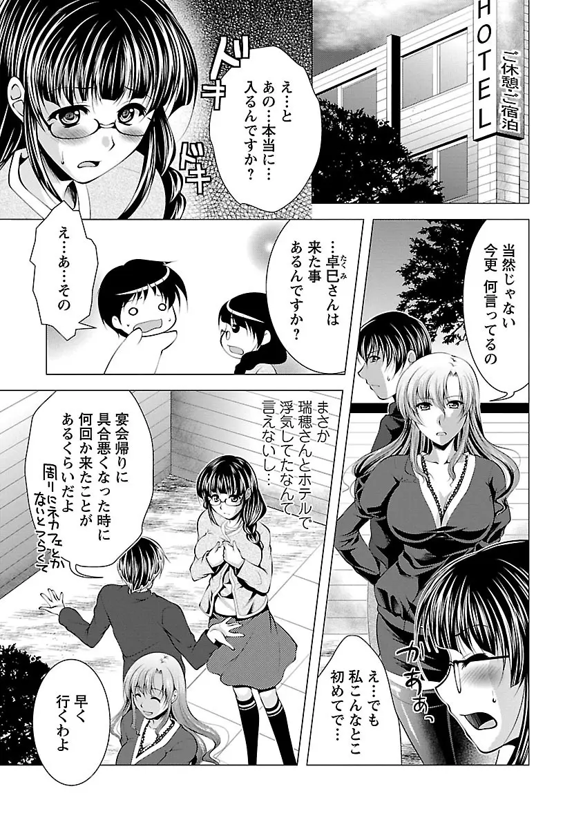 お妻みはいかが? Page.109