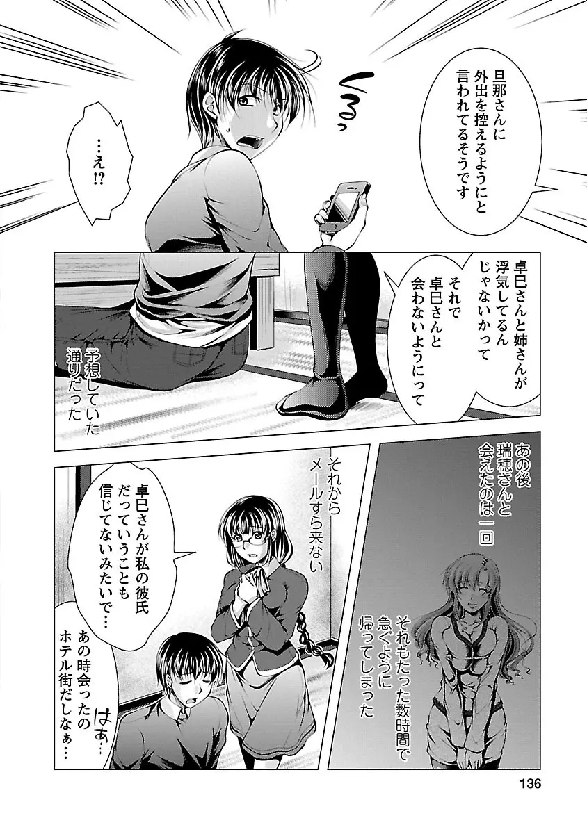 お妻みはいかが? Page.134