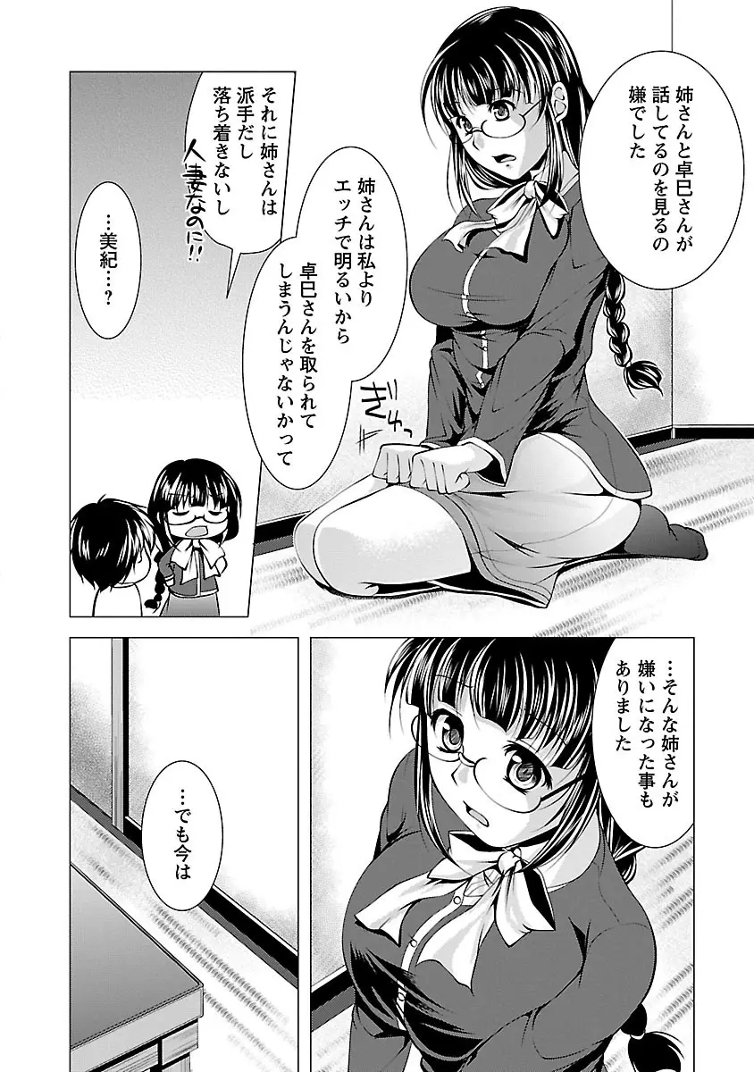 お妻みはいかが? Page.136