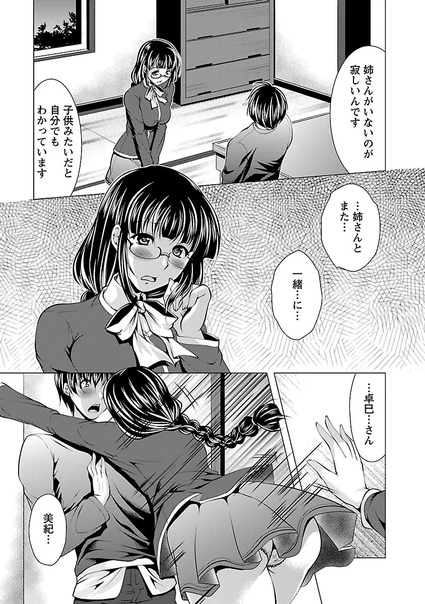 お妻みはいかが? Page.137