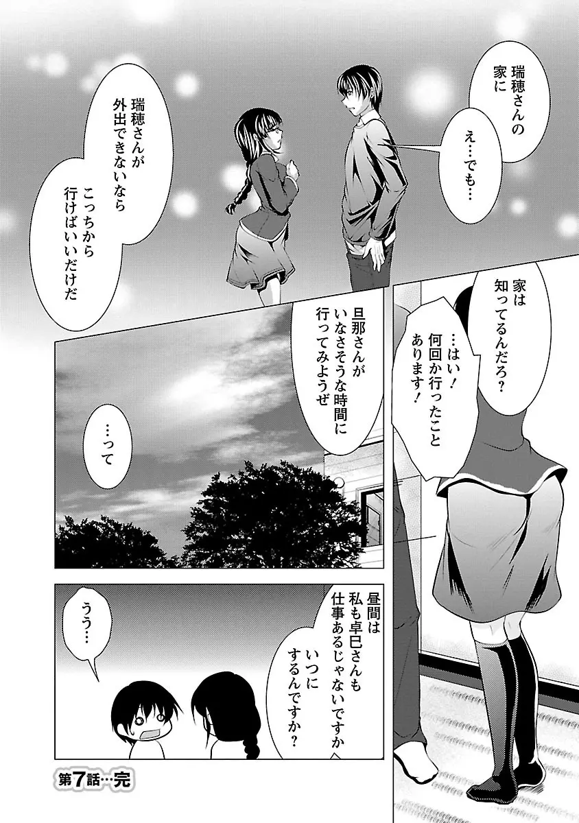 お妻みはいかが? Page.148