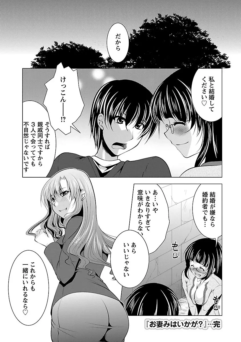 お妻みはいかが? Page.168