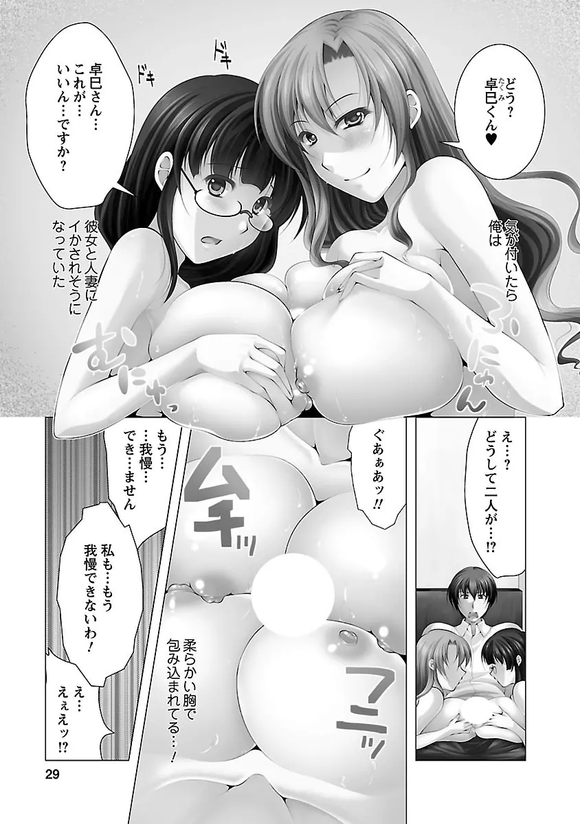 お妻みはいかが? Page.27