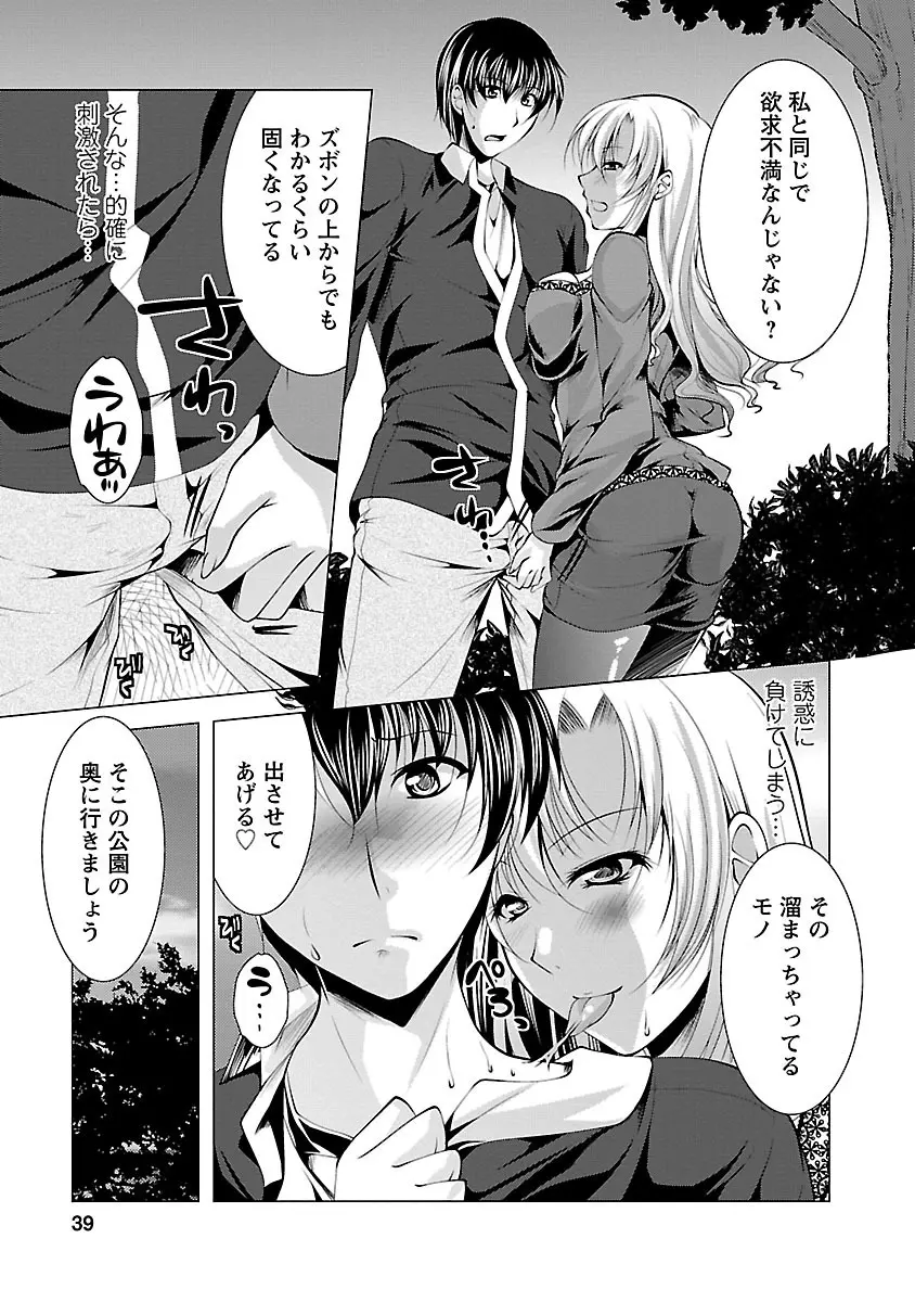 お妻みはいかが? Page.37