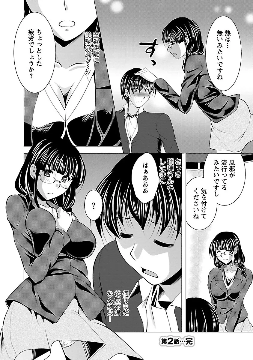 お妻みはいかが? Page.46