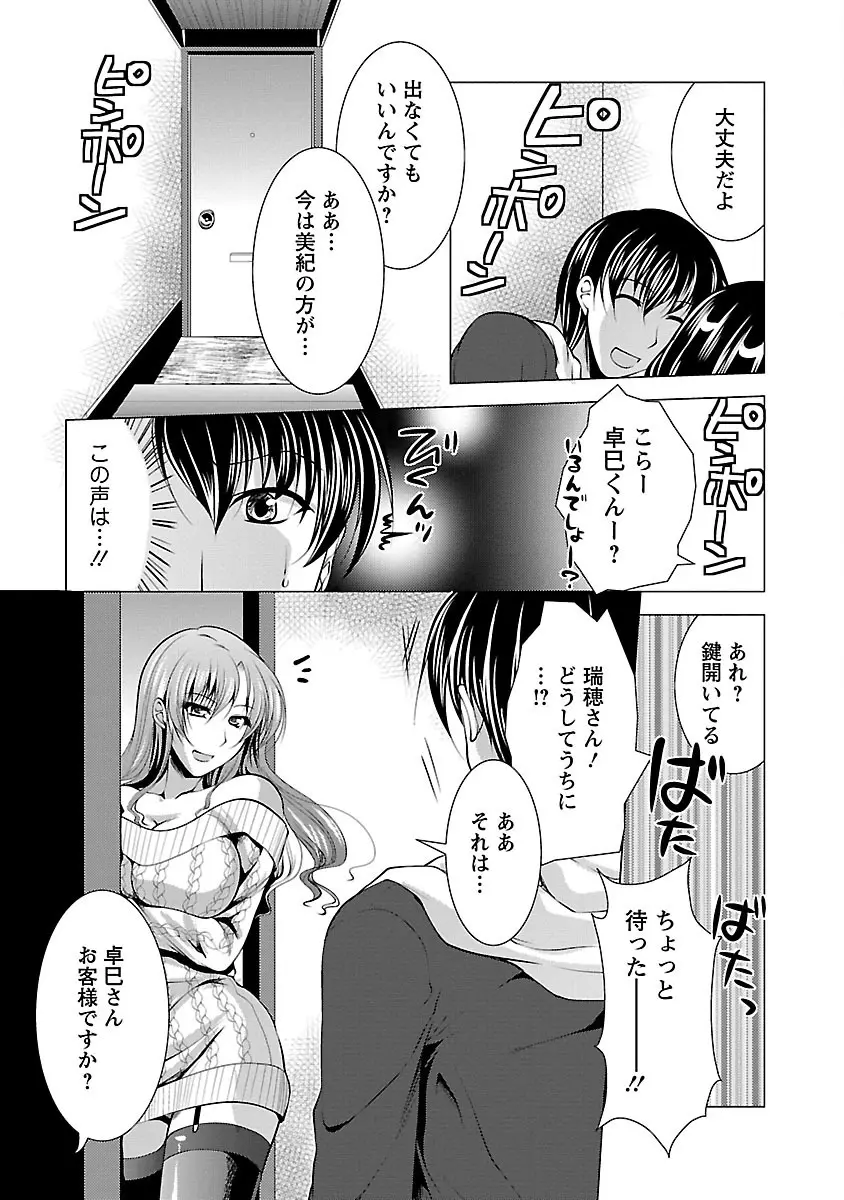 お妻みはいかが? Page.65