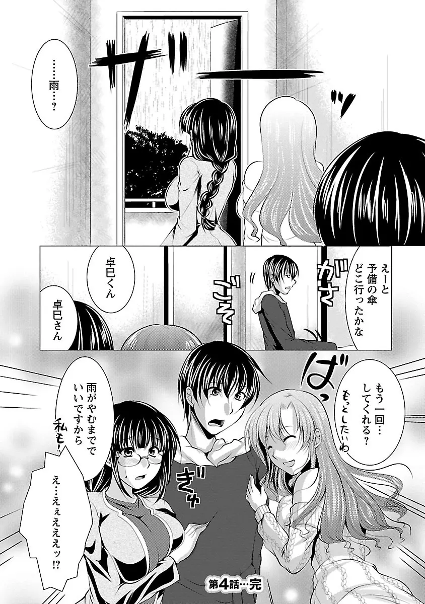 お妻みはいかが? Page.86