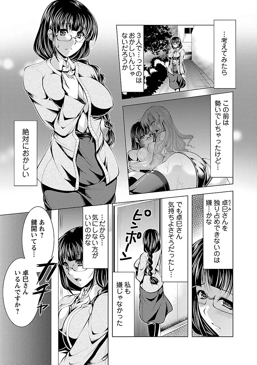 お妻みはいかが? Page.89