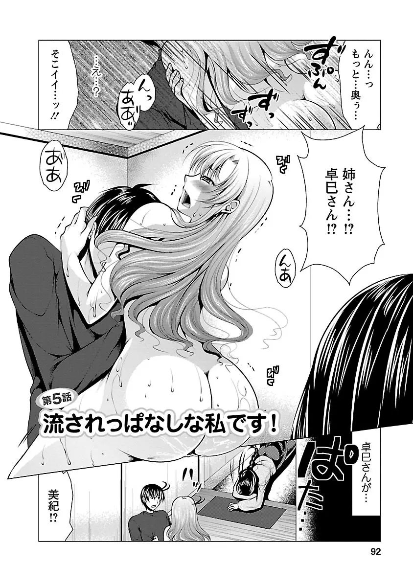 お妻みはいかが? Page.90